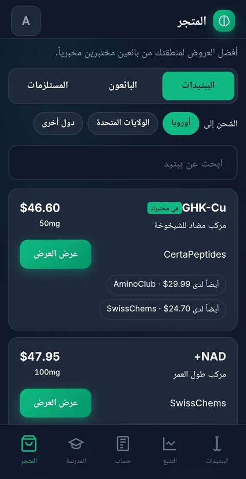 المتجر: أفضل عرض حسب المنطقة