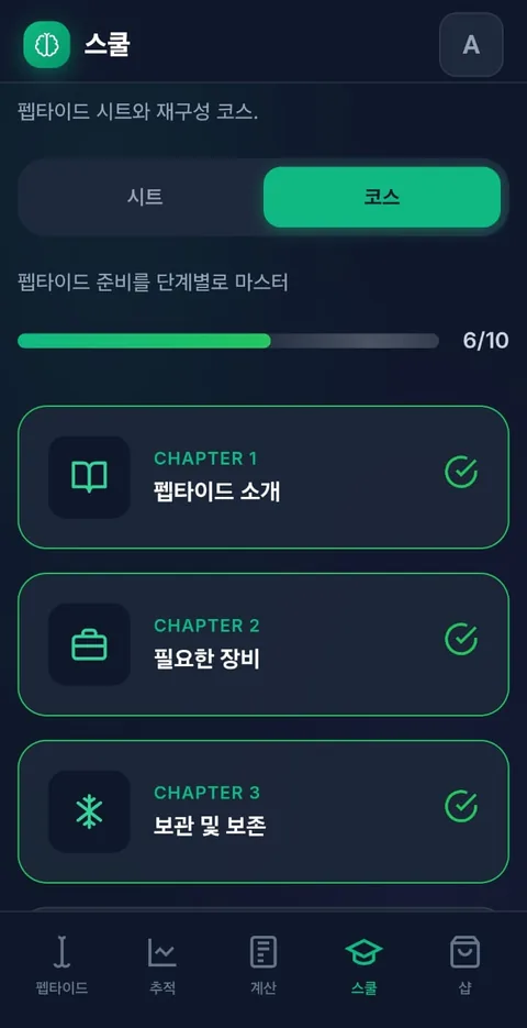 재구성 가이드