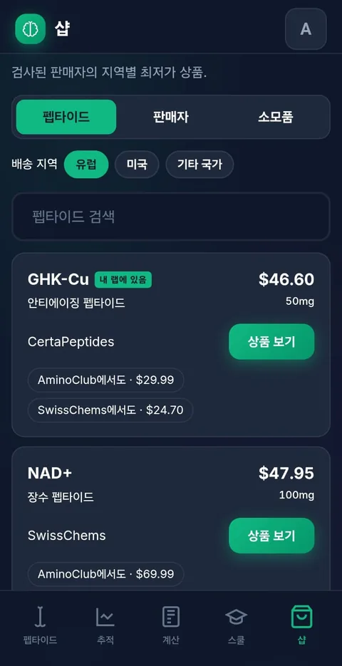 샵: 지역별 최적 가격