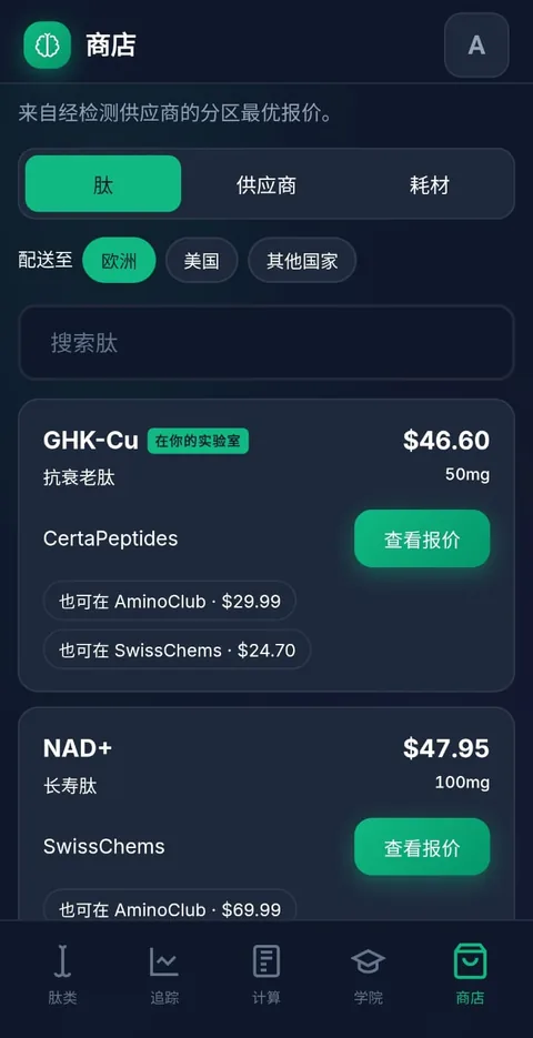 商店：按区域匹配最优报价